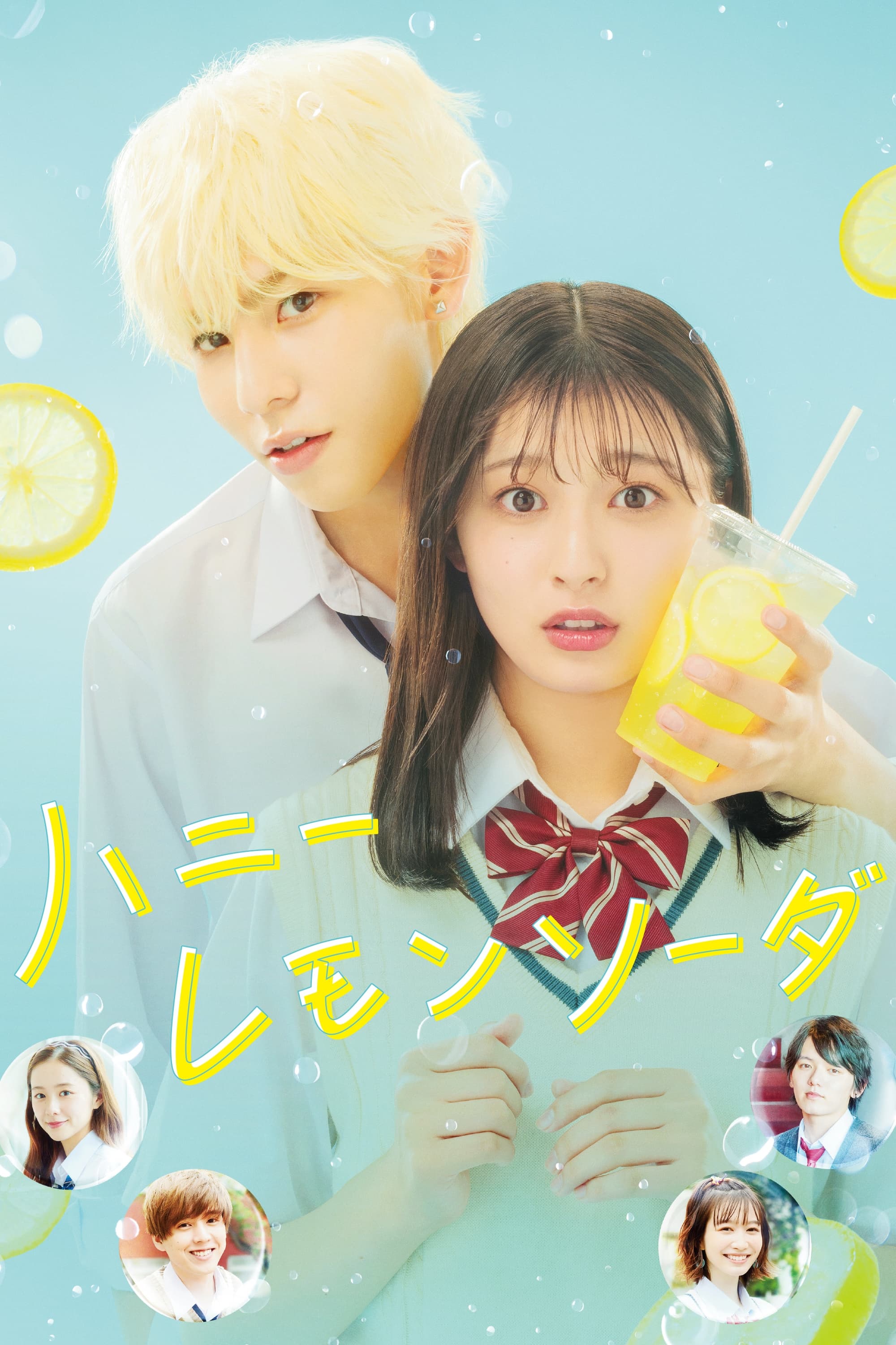 Honey Lemon Soda Hindi Dubbed Movie Poster (2021)